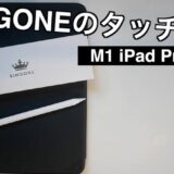KINGONEのiPadタッチペン【購入レビュー】